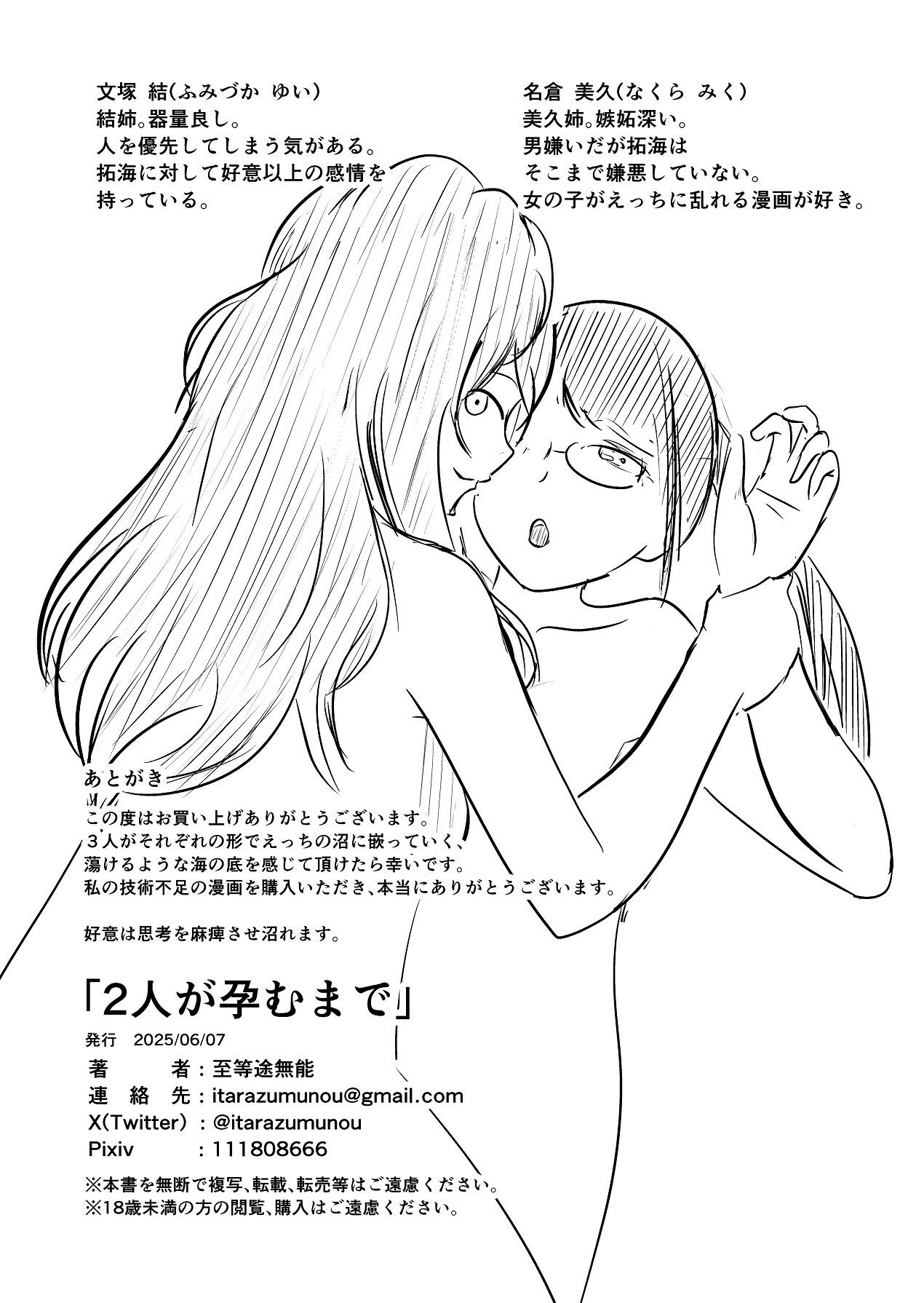 [Itarazumunou] Futari ga Haramu made - Page 51
