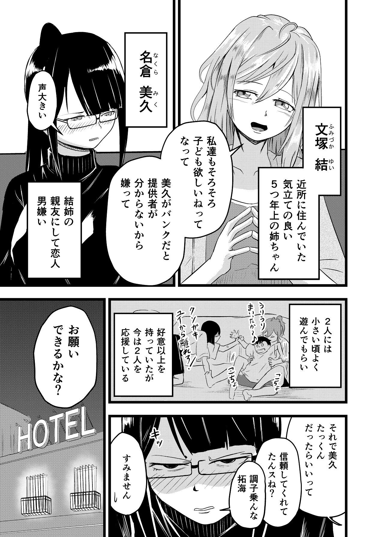 [Itarazumunou] Futari ga Haramu made - Page 9