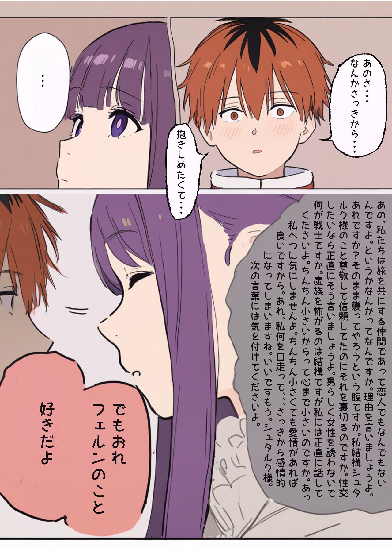 [やぶ丸 (やぶ丸, Ekubu, 鮫作野郎)] フェルンとシュタルクが純情いちゃらぶ本気セックスする話 (葬送のフリーレン) [Digital] - Page 11