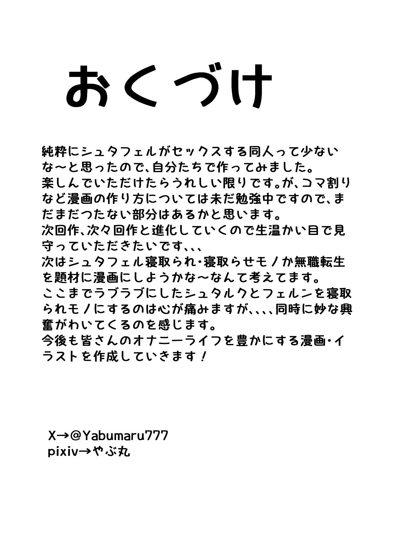 [やぶ丸 (やぶ丸, Ekubu, 鮫作野郎)] フェルンとシュタルクが純情いちゃらぶ本気セックスする話 (葬送のフリーレン) [Digital] - Page 37