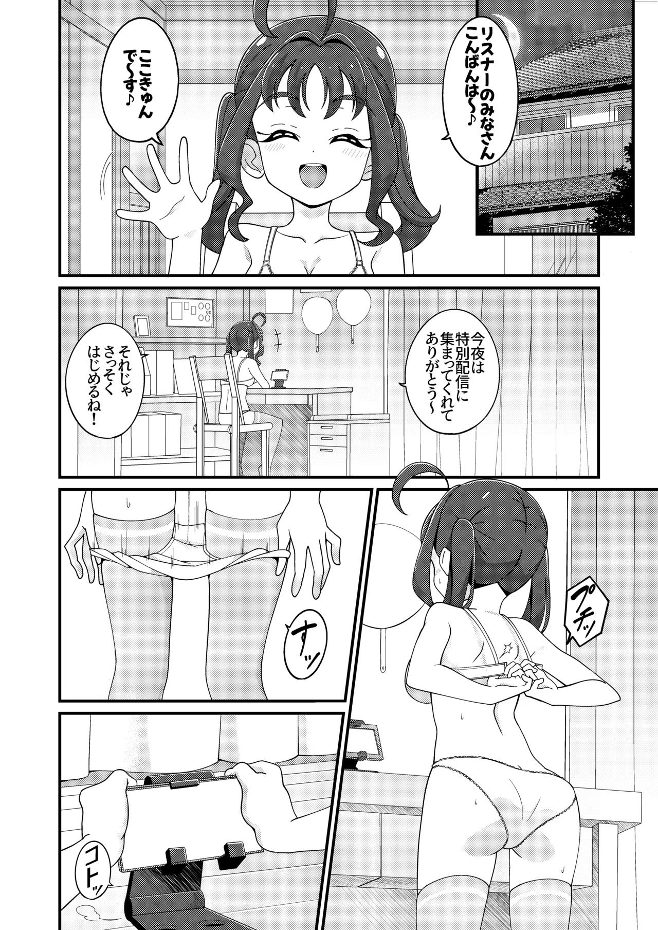 [Celerism (Serori)] Etchina Haishin Hajimemashita…♡ (Kimi to Idol PreCure) [Digital] - Page 10