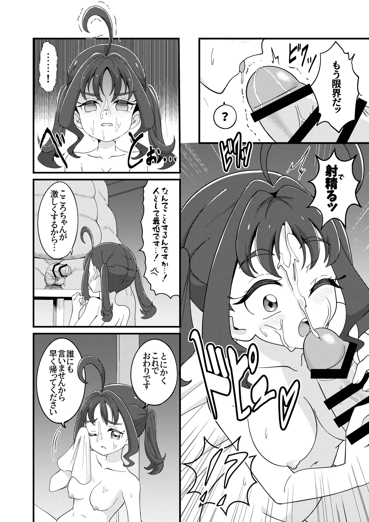 [Celerism (Serori)] Etchina Haishin Hajimemashita…♡ (Kimi to Idol PreCure) [Digital] - Page 16