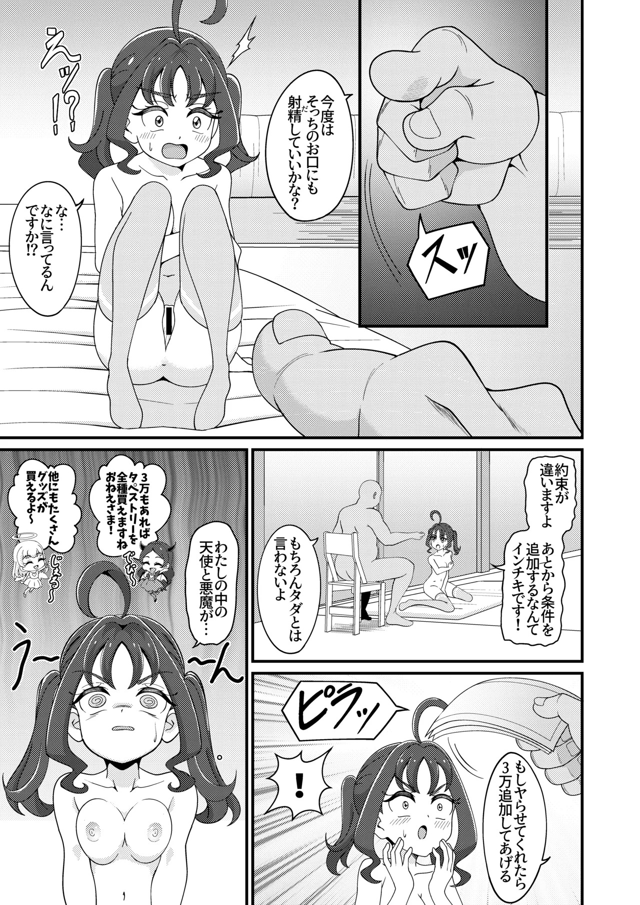 [Celerism (Serori)] Etchina Haishin Hajimemashita…♡ (Kimi to Idol PreCure) [Digital] - Page 17