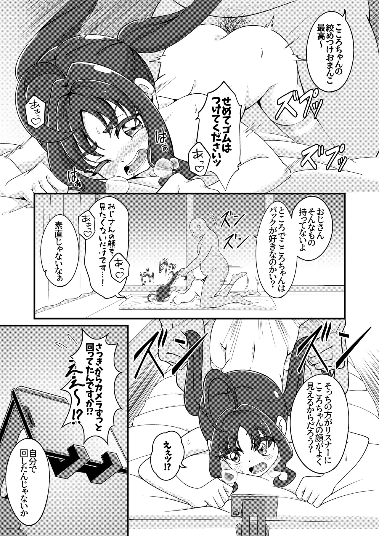 [Celerism (Serori)] Etchina Haishin Hajimemashita…♡ (Kimi to Idol PreCure) [Digital] - Page 19