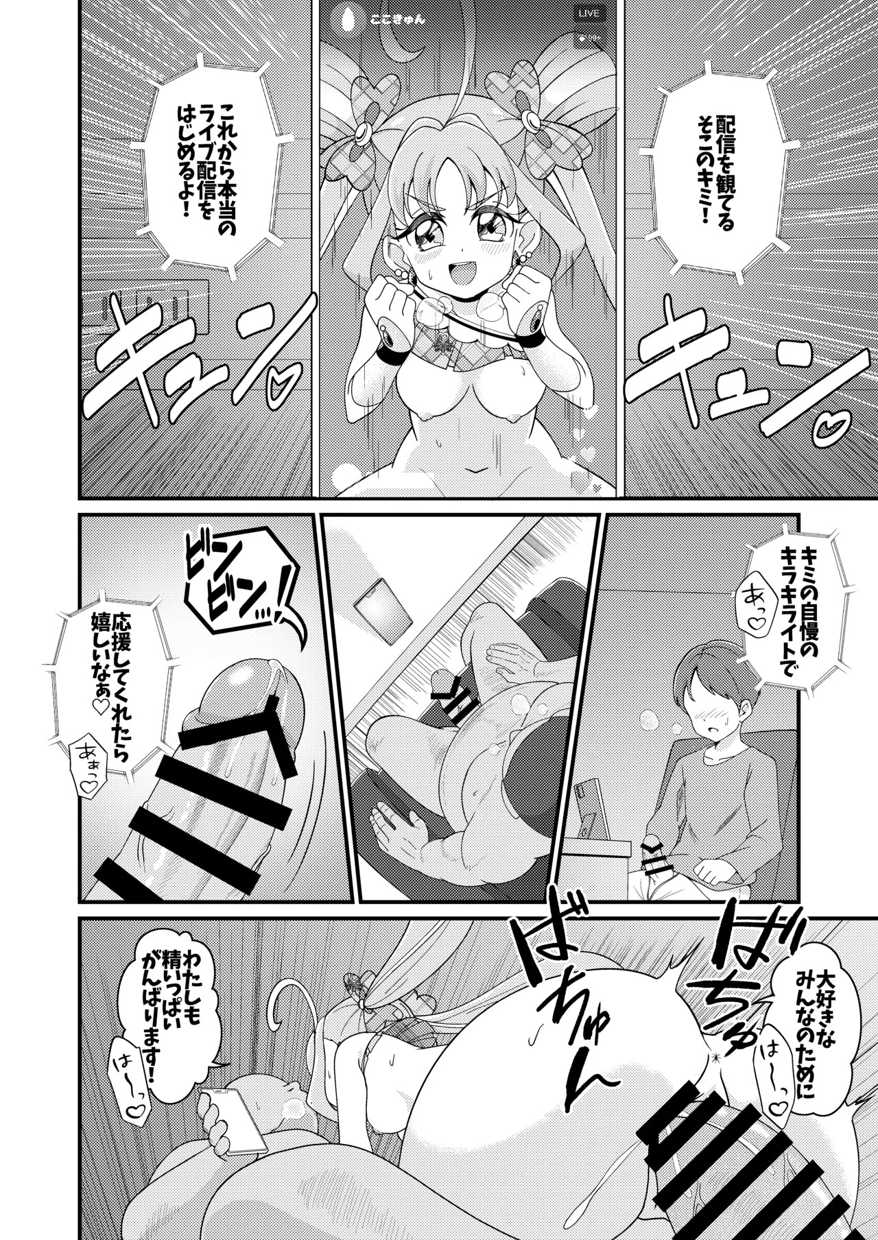 [Celerism (Serori)] Etchina Haishin Hajimemashita…♡ (Kimi to Idol PreCure) [Digital] - Page 28
