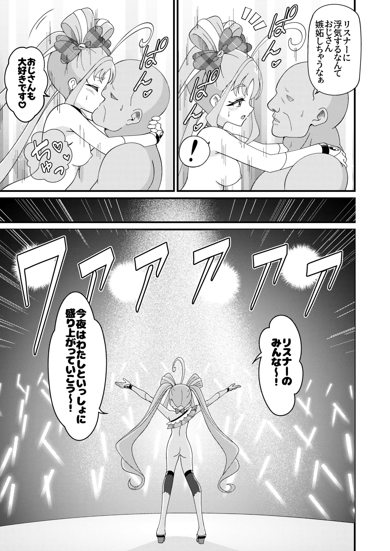 [Celerism (Serori)] Etchina Haishin Hajimemashita…♡ (Kimi to Idol PreCure) [Digital] - Page 29