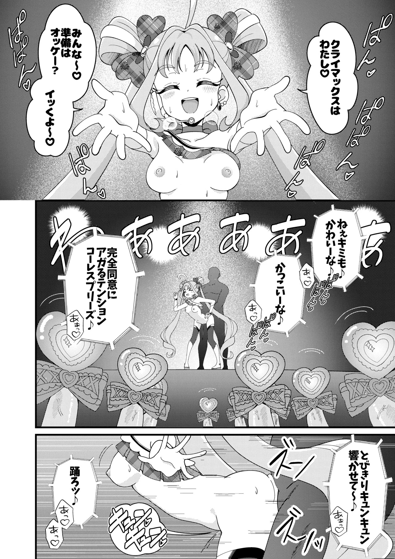 [Celerism (Serori)] Etchina Haishin Hajimemashita…♡ (Kimi to Idol PreCure) [Digital] - Page 30