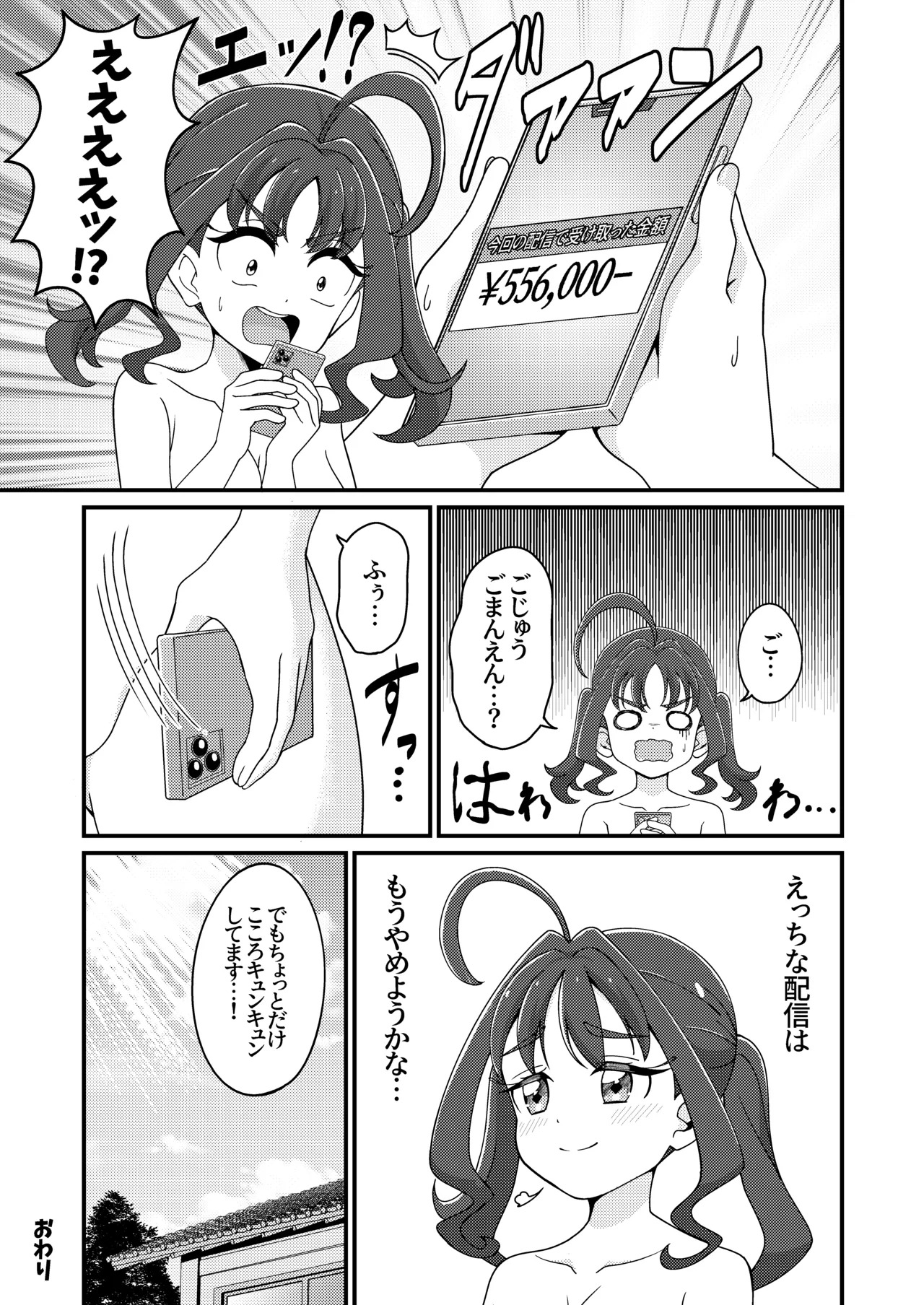 [Celerism (Serori)] Etchina Haishin Hajimemashita…♡ (Kimi to Idol PreCure) [Digital] - Page 37