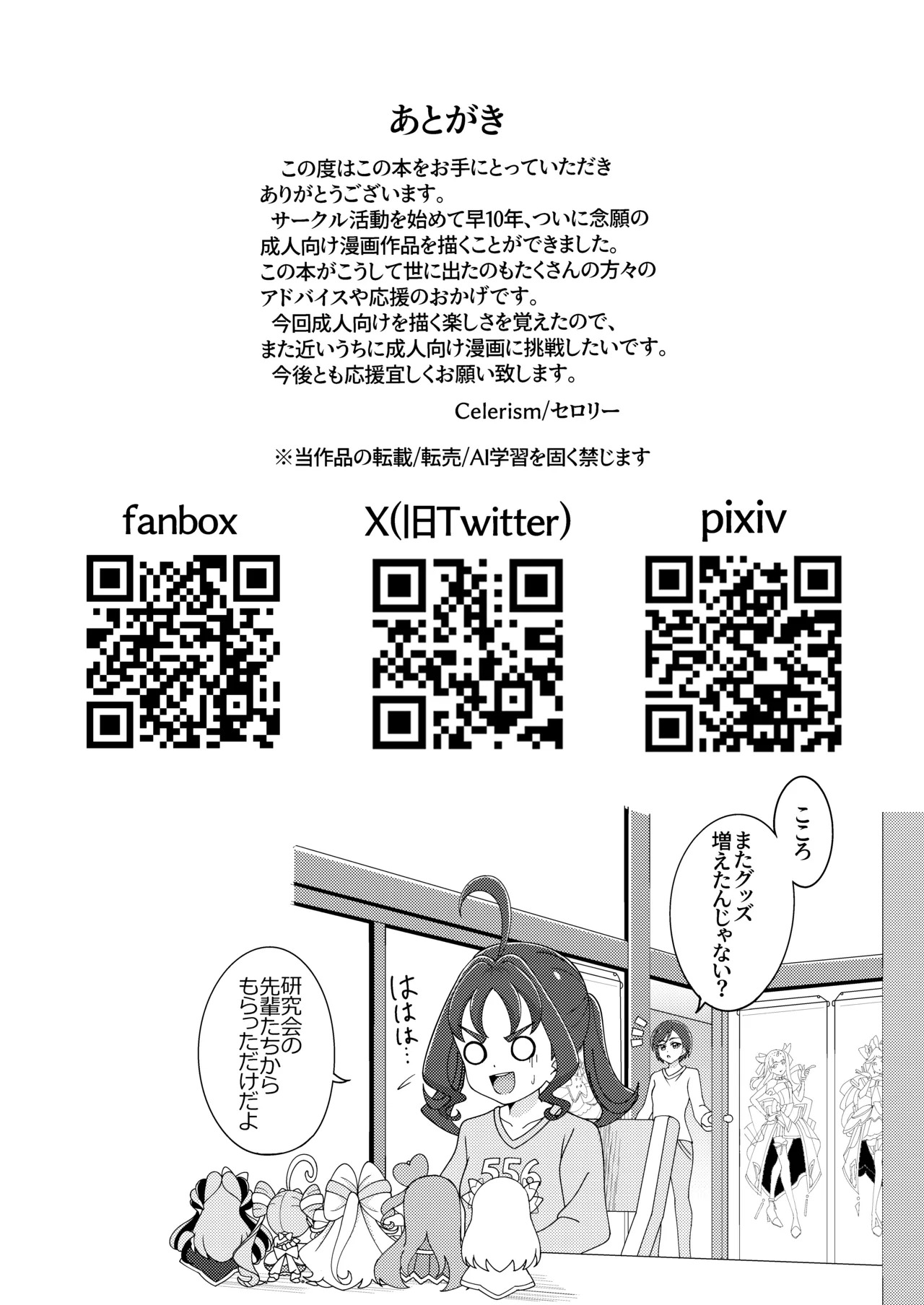 [Celerism (Serori)] Etchina Haishin Hajimemashita…♡ (Kimi to Idol PreCure) [Digital] - Page 38