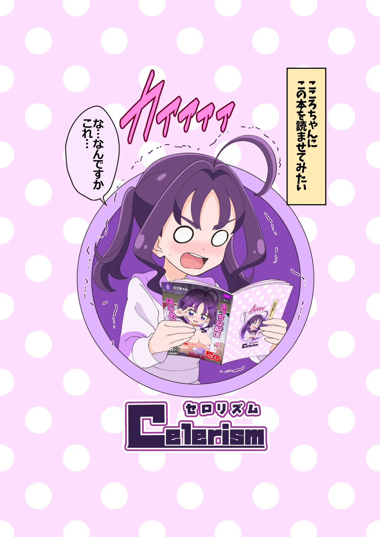 [Celerism (Serori)] Etchina Haishin Hajimemashita…♡ (Kimi to Idol PreCure) [Digital] - Page 40