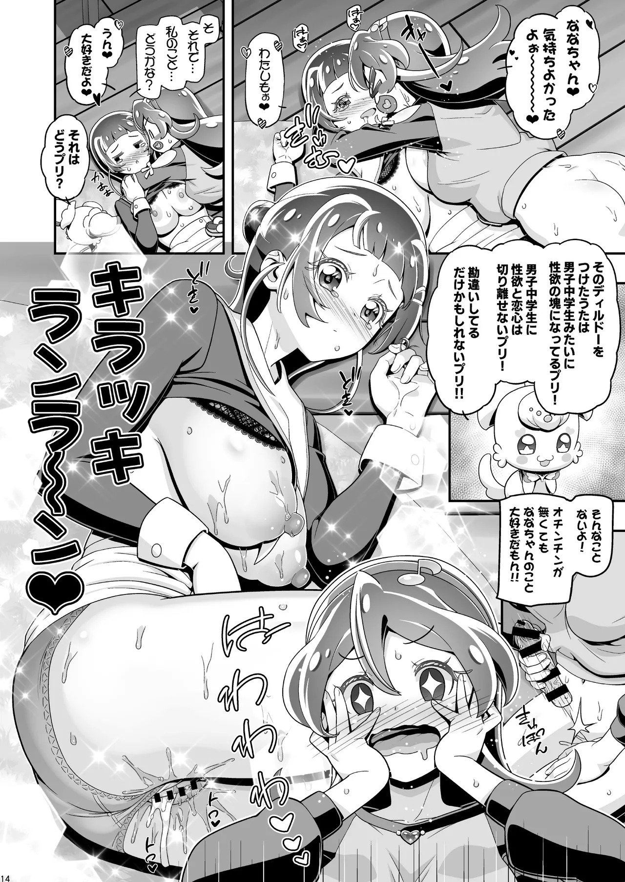 [Gambler Club (Kousaka Jun)] Kimi Pre (Kimi to Idol PreCure) [Digital] - Page 13