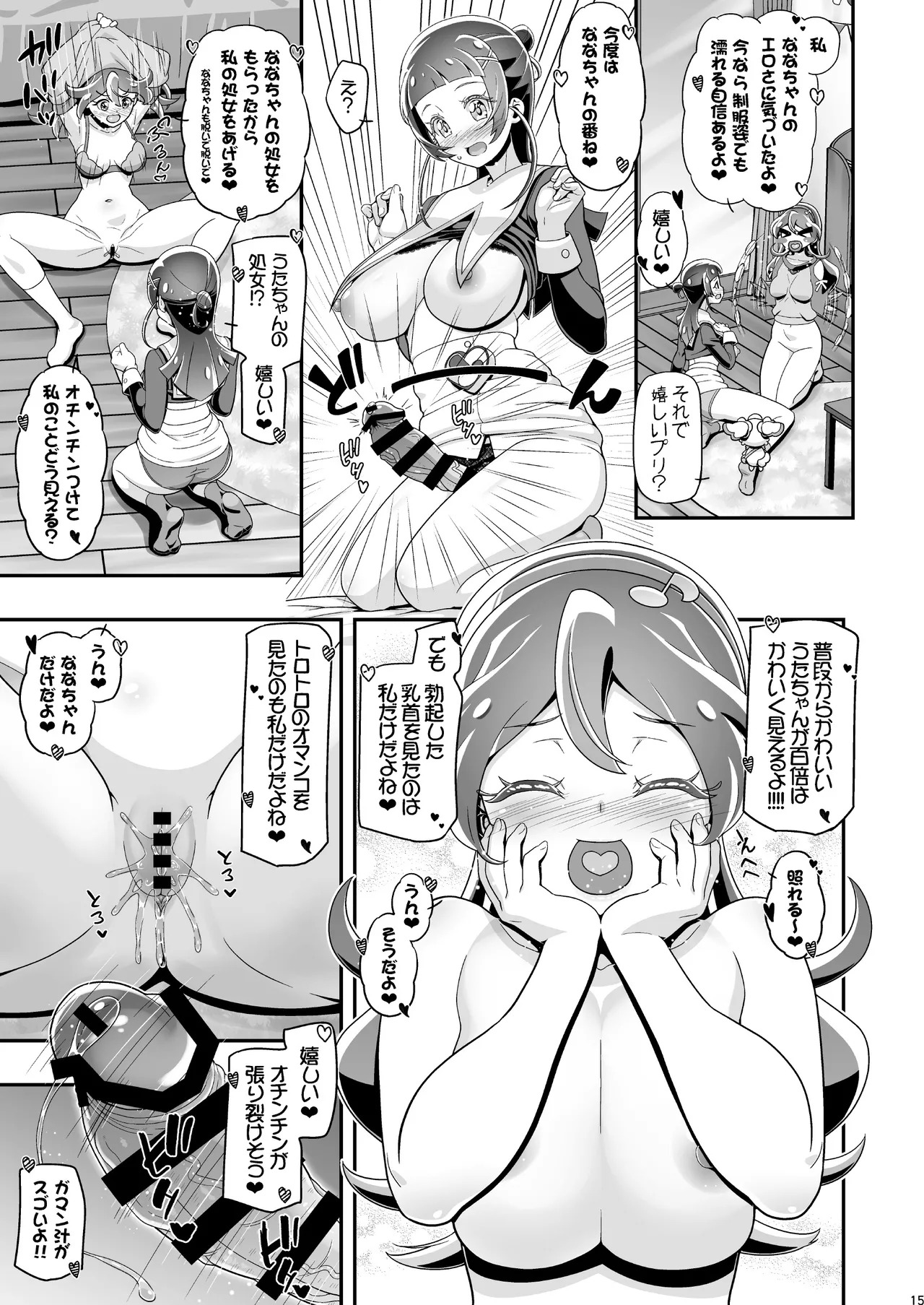 [Gambler Club (Kousaka Jun)] Kimi Pre (Kimi to Idol PreCure) [Digital] - Page 14