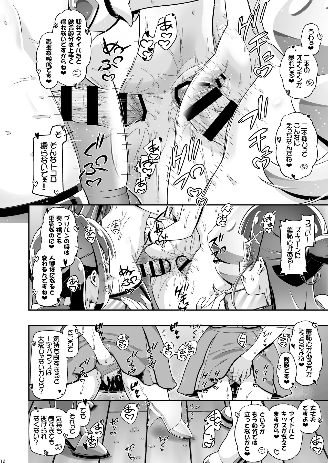 [Gambler Club (Kousaka Jun)] Kimi Pre 2 (Kimi to Idol PreCure) [Digital] - Page 11