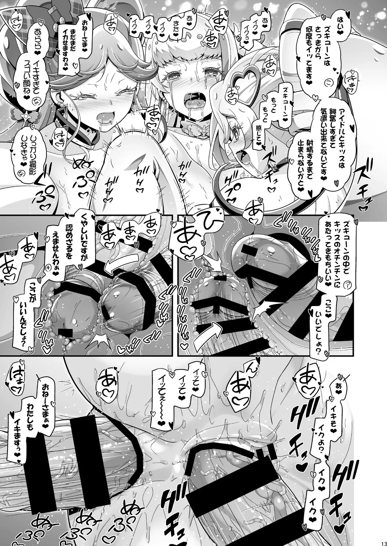 [Gambler Club (Kousaka Jun)] Kimi Pre 2 (Kimi to Idol PreCure) [Digital] - Page 12