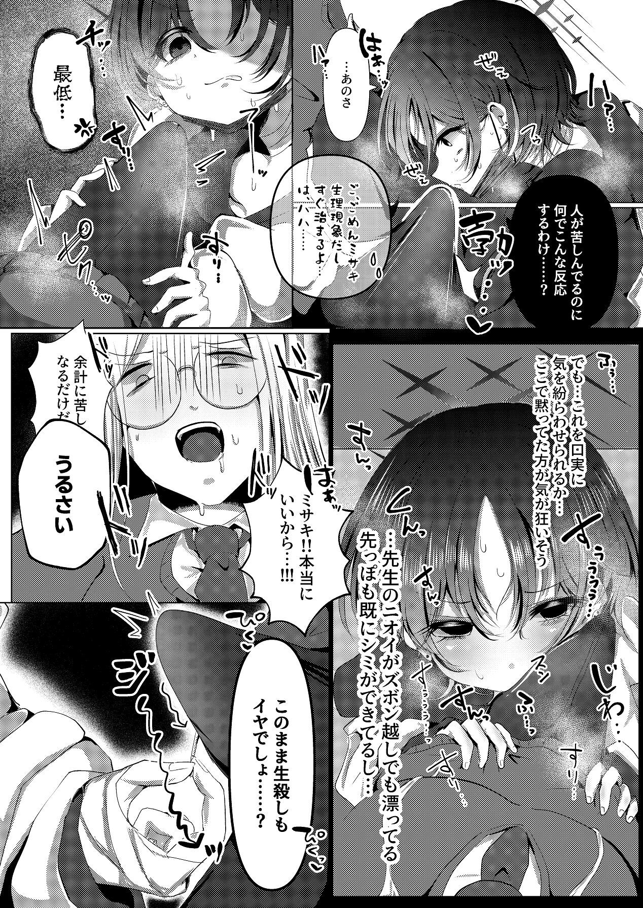 [HuwaHuwa Uodeka Club (Genmai)] Imashino in Pandora's Box (Blue Archive) [Digital] - Page 11