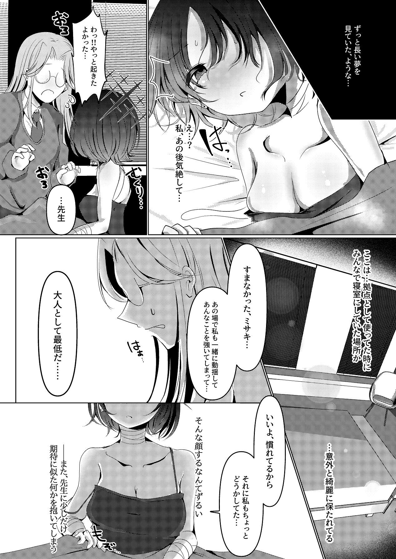 [HuwaHuwa Uodeka Club (Genmai)] Imashino in Pandora's Box (Blue Archive) [Digital] - Page 19