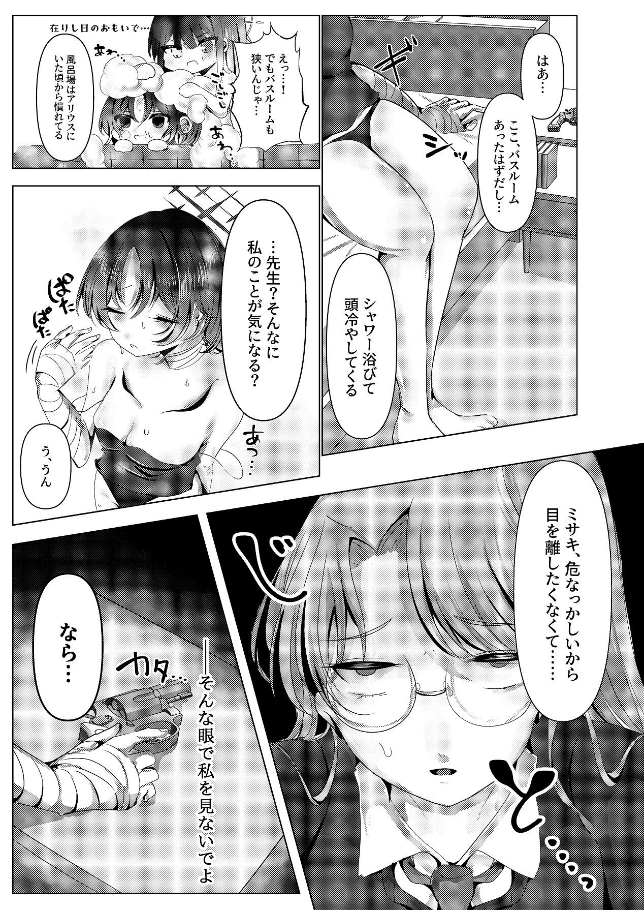 [HuwaHuwa Uodeka Club (Genmai)] Imashino in Pandora's Box (Blue Archive) [Digital] - Page 20