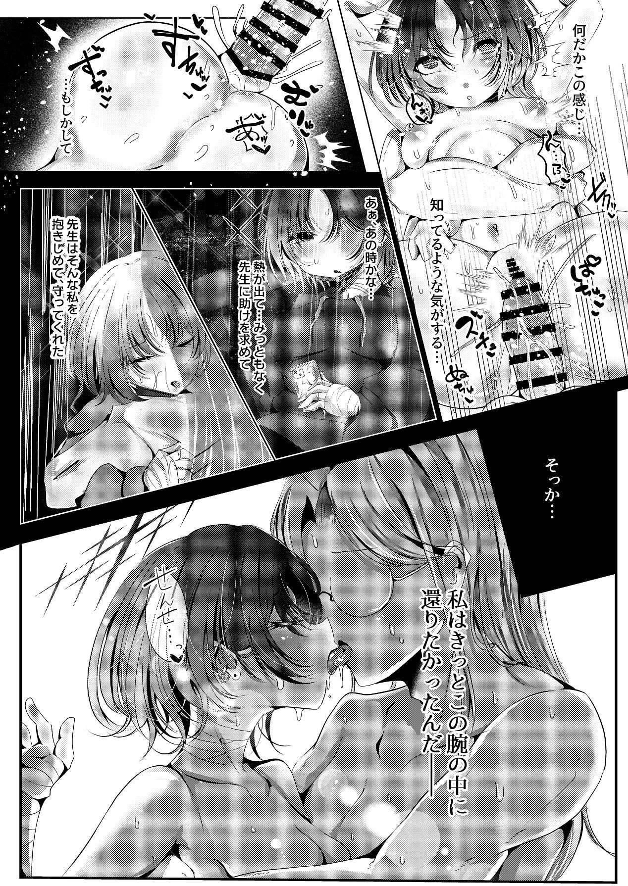 [HuwaHuwa Uodeka Club (Genmai)] Imashino in Pandora's Box (Blue Archive) [Digital] - Page 27