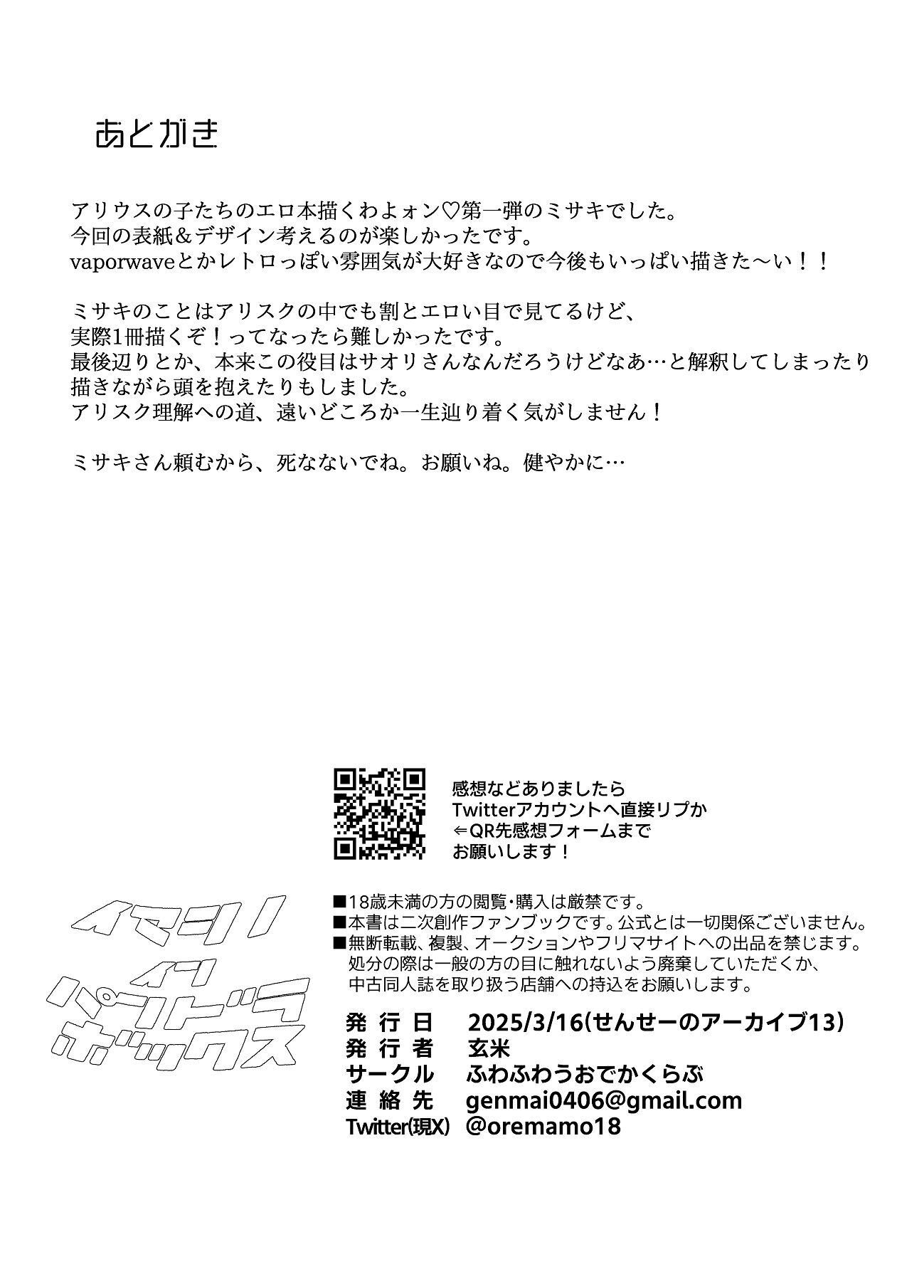 [HuwaHuwa Uodeka Club (Genmai)] Imashino in Pandora's Box (Blue Archive) [Digital] - Page 33