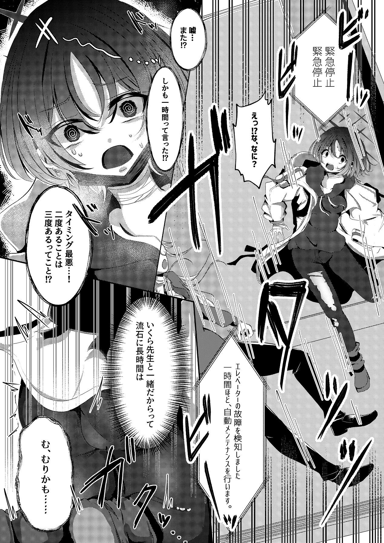 [HuwaHuwa Uodeka Club (Genmai)] Imashino in Pandora's Box (Blue Archive) [Digital] - Page 9