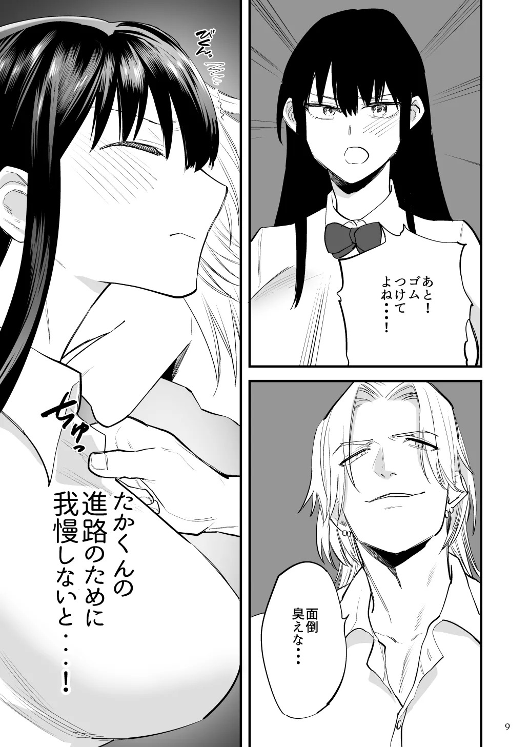 [麻川ヘテロ] 黒髪巨乳彼女が知らない間に不良に抱かれていたなんて [Digital] - Page 10