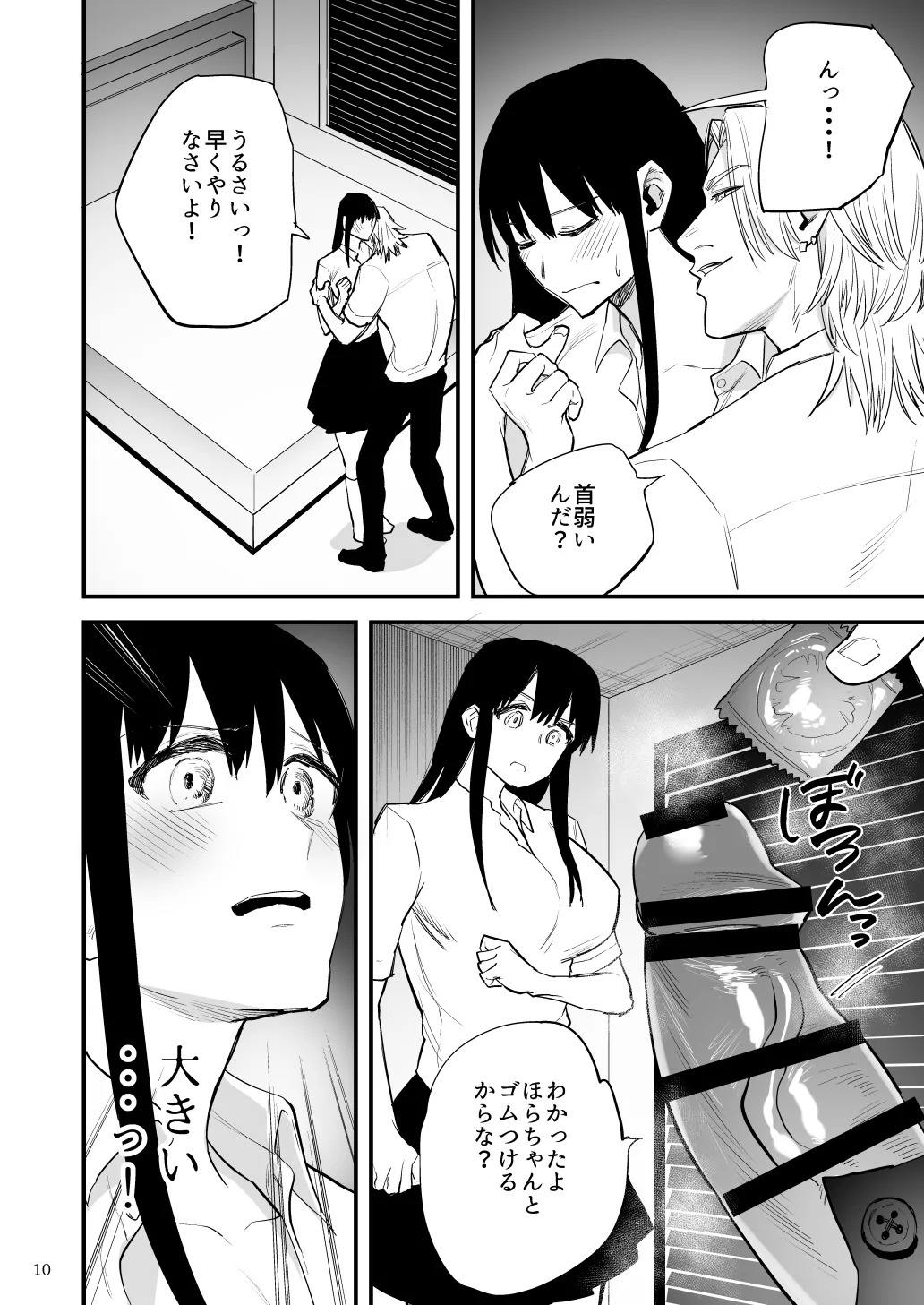 [麻川ヘテロ] 黒髪巨乳彼女が知らない間に不良に抱かれていたなんて [Digital] - Page 11