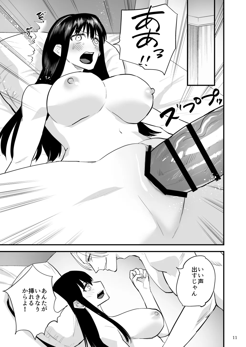 [麻川ヘテロ] 黒髪巨乳彼女が知らない間に不良に抱かれていたなんて [Digital] - Page 12