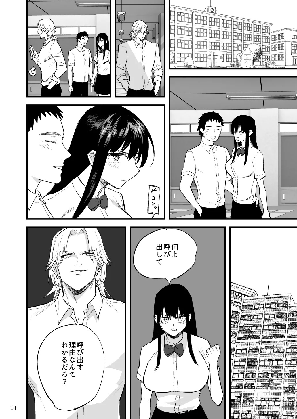 [麻川ヘテロ] 黒髪巨乳彼女が知らない間に不良に抱かれていたなんて [Digital] - Page 15