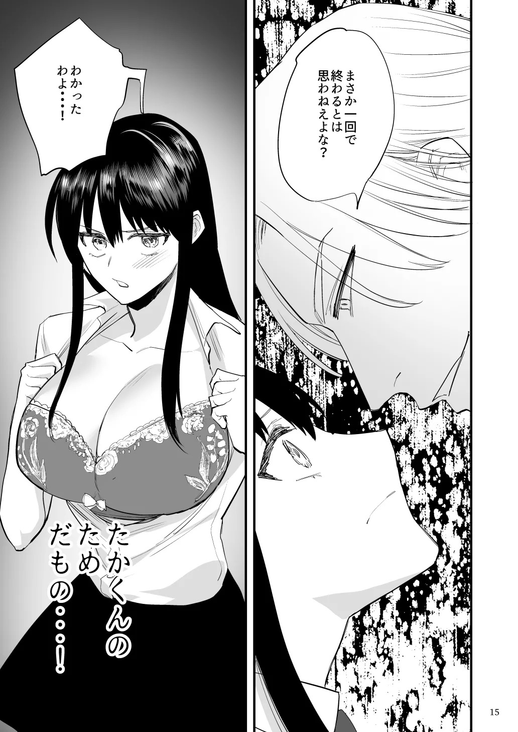 [麻川ヘテロ] 黒髪巨乳彼女が知らない間に不良に抱かれていたなんて [Digital] - Page 16