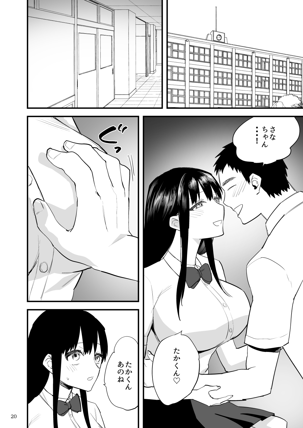 [麻川ヘテロ] 黒髪巨乳彼女が知らない間に不良に抱かれていたなんて [Digital] - Page 21