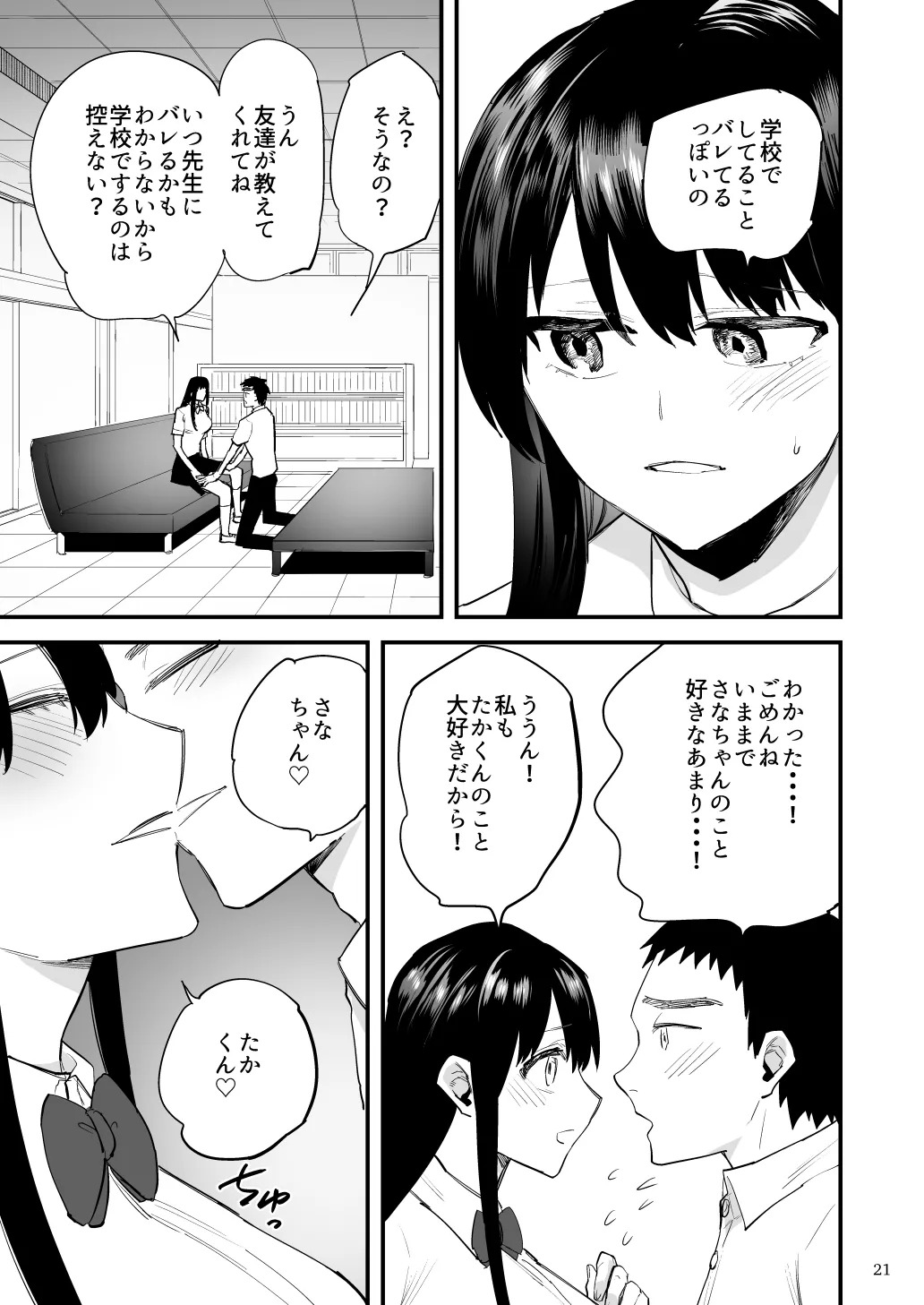 [麻川ヘテロ] 黒髪巨乳彼女が知らない間に不良に抱かれていたなんて [Digital] - Page 22