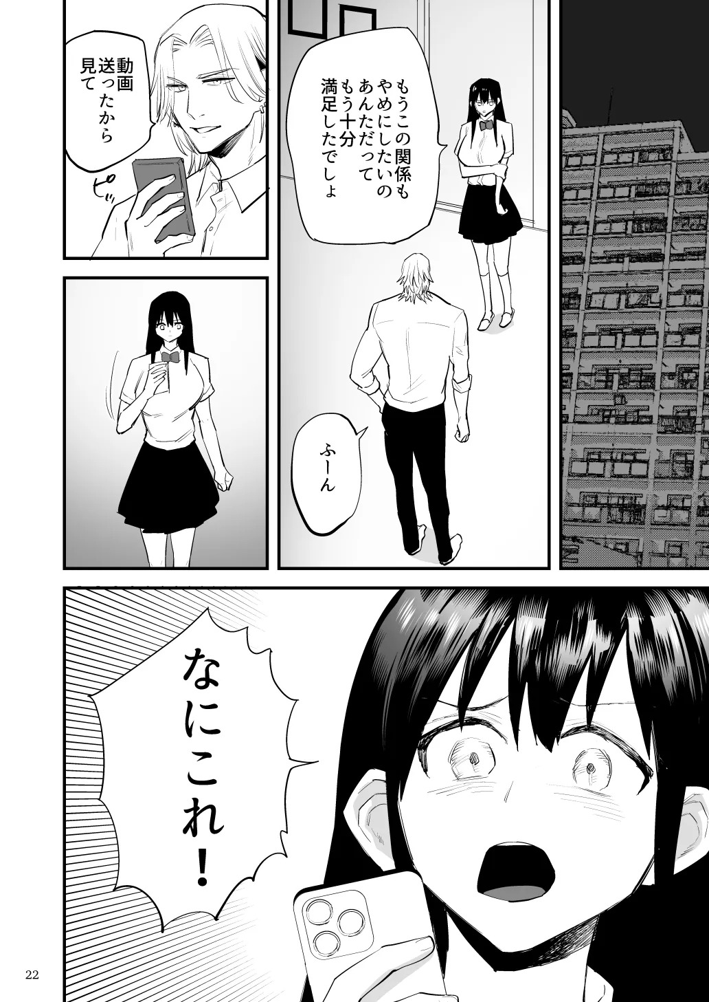 [麻川ヘテロ] 黒髪巨乳彼女が知らない間に不良に抱かれていたなんて [Digital] - Page 23