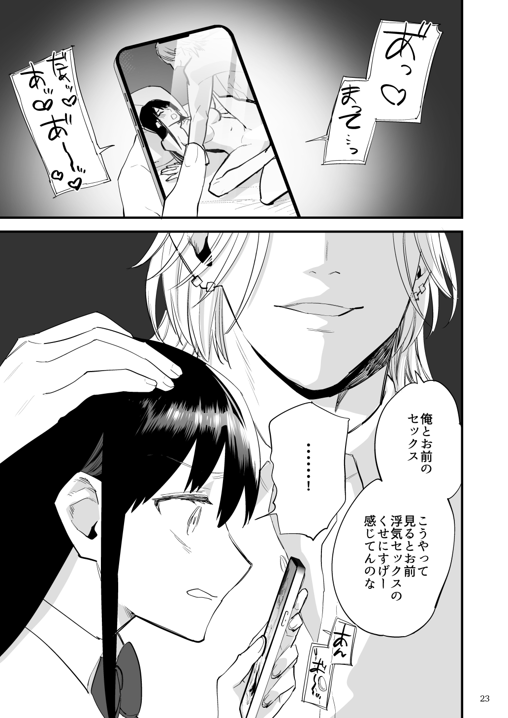 [麻川ヘテロ] 黒髪巨乳彼女が知らない間に不良に抱かれていたなんて [Digital] - Page 24