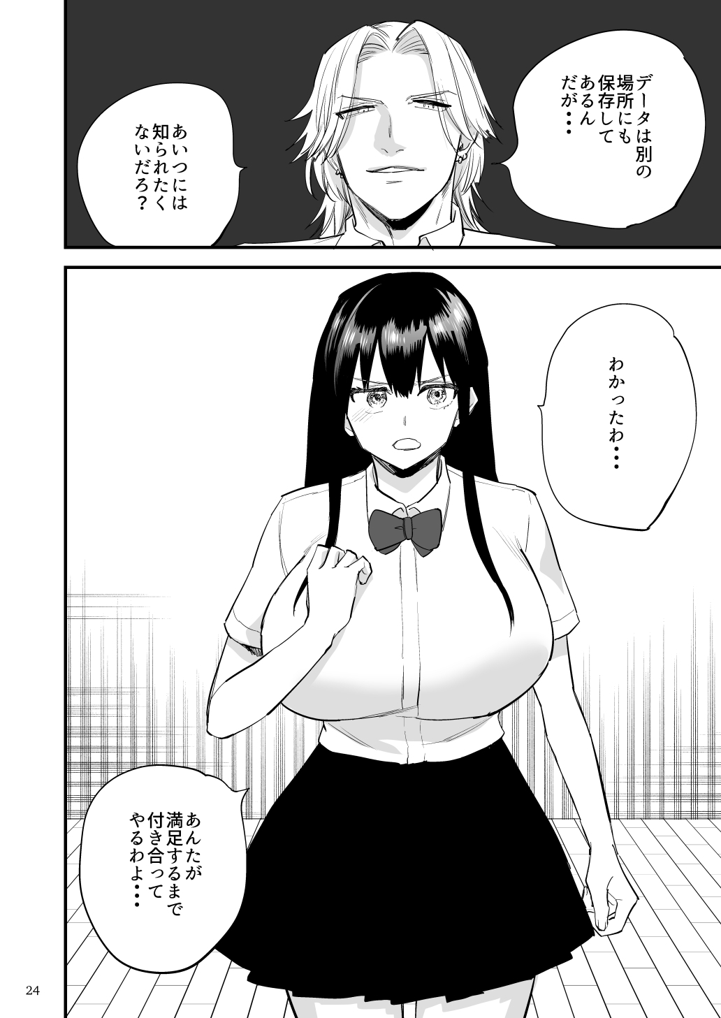 [麻川ヘテロ] 黒髪巨乳彼女が知らない間に不良に抱かれていたなんて [Digital] - Page 25