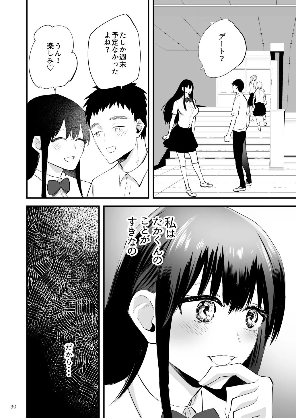 [麻川ヘテロ] 黒髪巨乳彼女が知らない間に不良に抱かれていたなんて [Digital] - Page 31