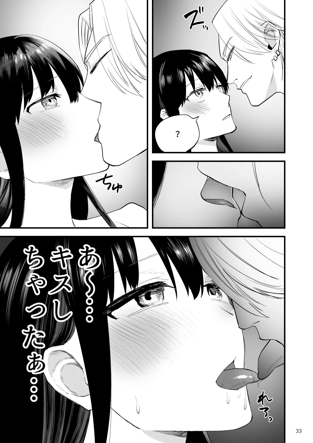 [麻川ヘテロ] 黒髪巨乳彼女が知らない間に不良に抱かれていたなんて [Digital] - Page 34