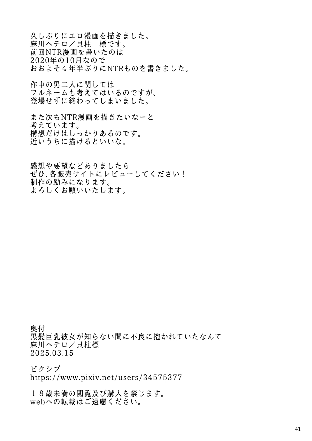 [麻川ヘテロ] 黒髪巨乳彼女が知らない間に不良に抱かれていたなんて [Digital] - Page 42