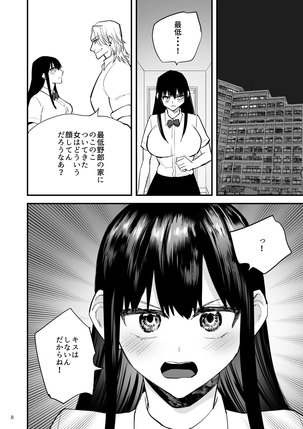 [麻川ヘテロ] 黒髪巨乳彼女が知らない間に不良に抱かれていたなんて [Digital] - Page 9