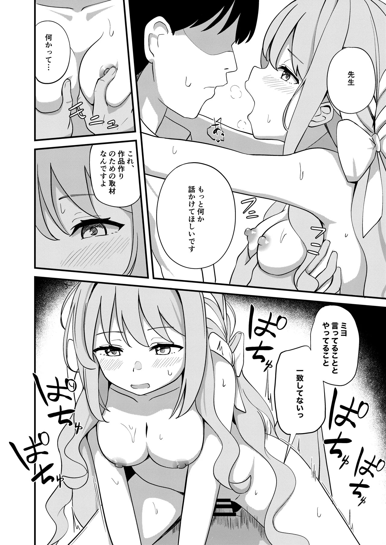 [Inharmonicity (Hotokenoza)] Sakurai Miyo no Renai Joucho (Blue Archive) [Digital] - Page 11
