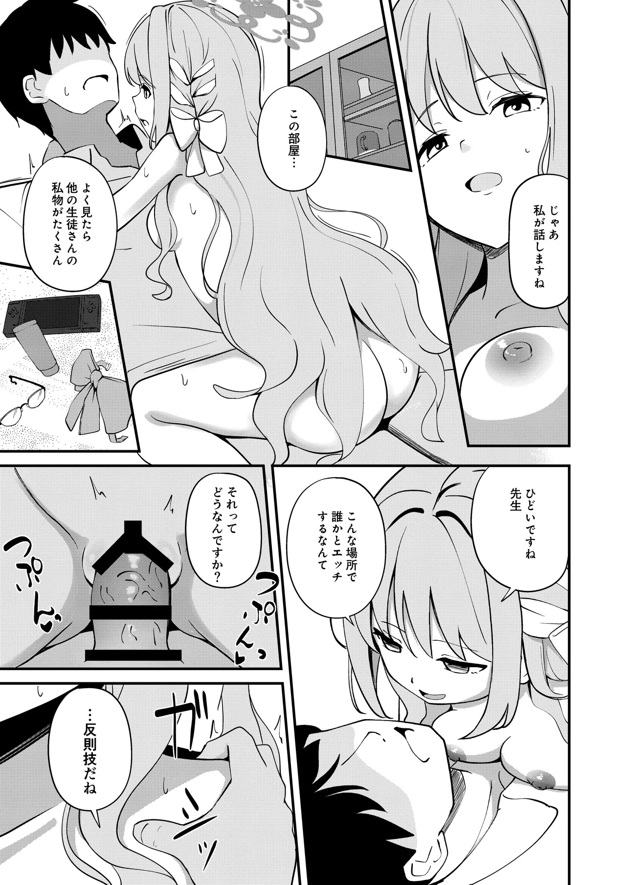 [Inharmonicity (Hotokenoza)] Sakurai Miyo no Renai Joucho (Blue Archive) [Digital] - Page 12