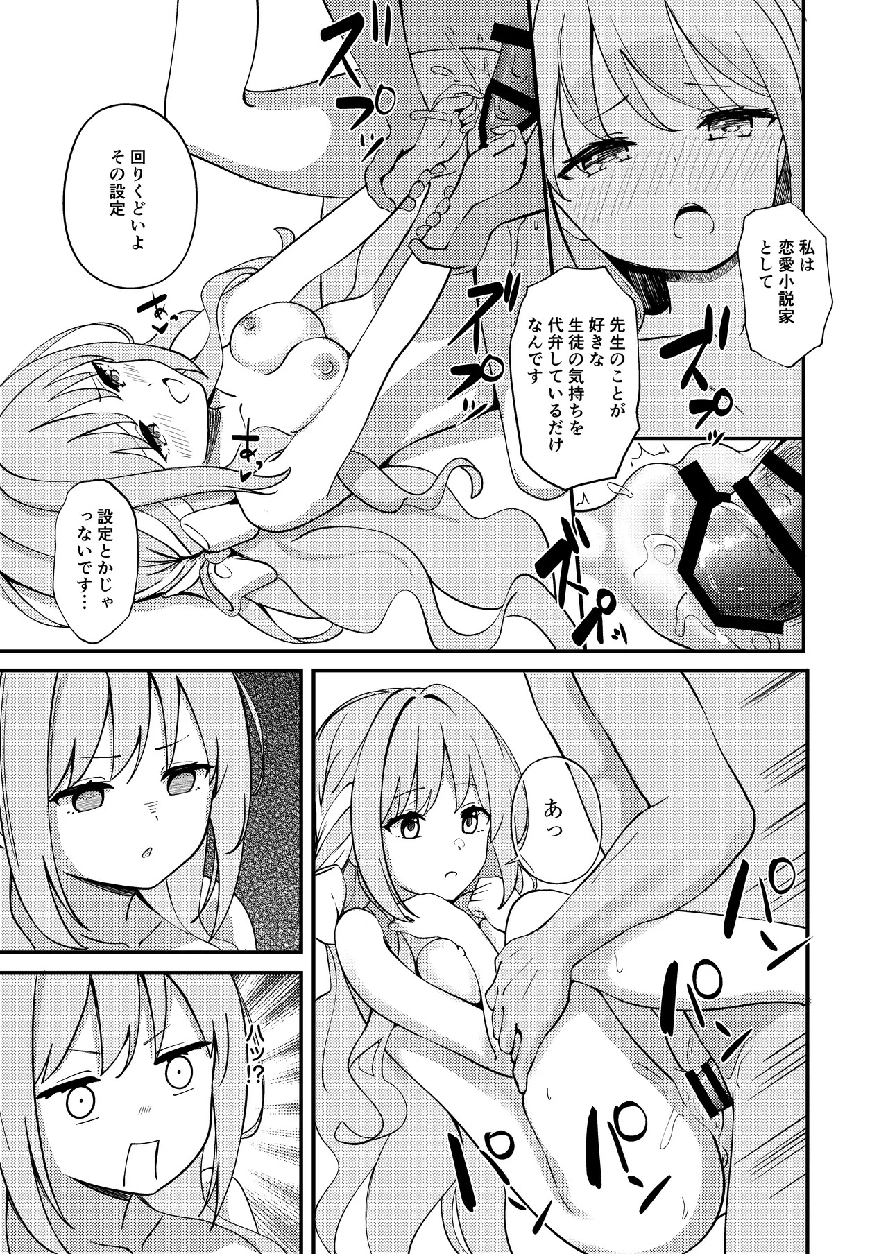 [Inharmonicity (Hotokenoza)] Sakurai Miyo no Renai Joucho (Blue Archive) [Digital] - Page 14