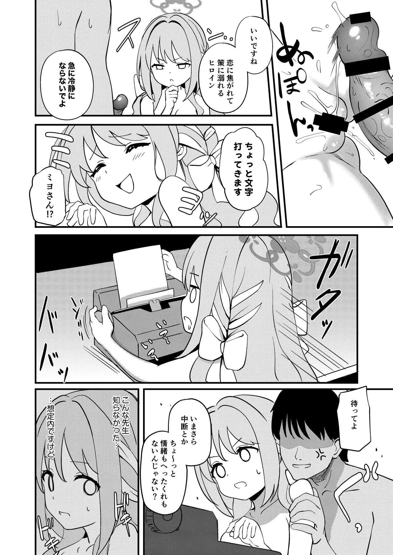 [Inharmonicity (Hotokenoza)] Sakurai Miyo no Renai Joucho (Blue Archive) [Digital] - Page 15