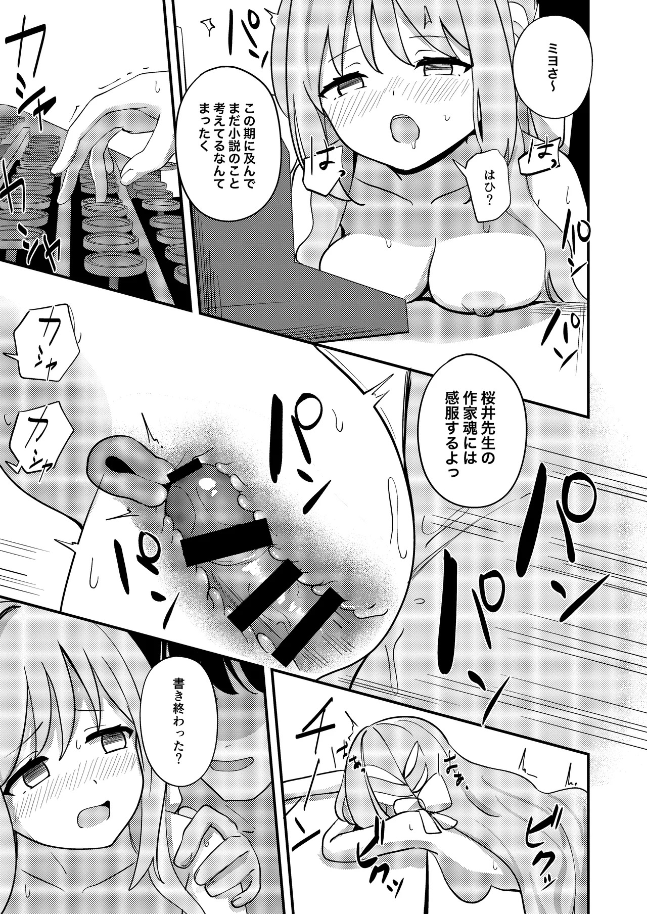 [Inharmonicity (Hotokenoza)] Sakurai Miyo no Renai Joucho (Blue Archive) [Digital] - Page 18