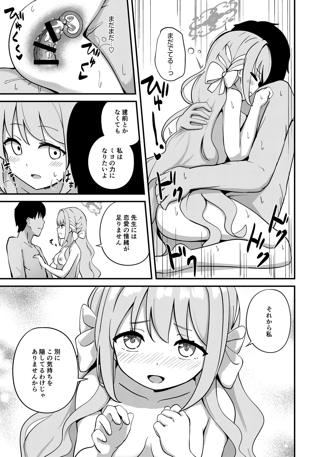 [Inharmonicity (Hotokenoza)] Sakurai Miyo no Renai Joucho (Blue Archive) [Digital] - Page 24