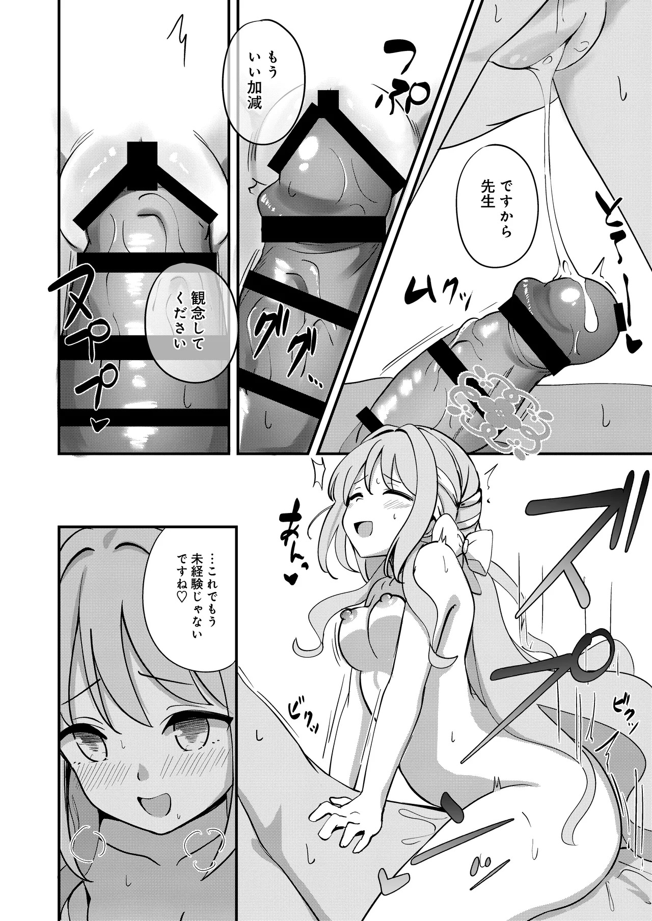 [Inharmonicity (Hotokenoza)] Sakurai Miyo no Renai Joucho (Blue Archive) [Digital] - Page 9