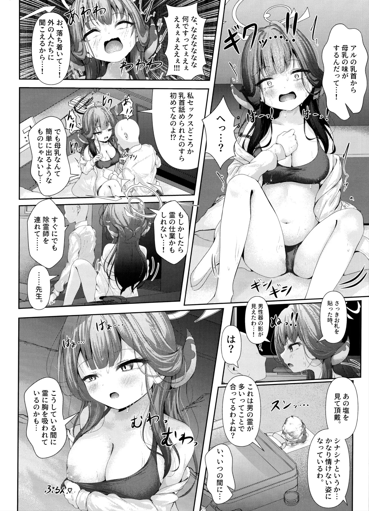 (C106) [HUNGRRRRY (qNdEbASeR)] Hontou ni Atta Kyoufu Bukken ~Ero sugiru Kyakushitsu~ - Really scary property too erotic guest room (Blue Archive) - Page 11