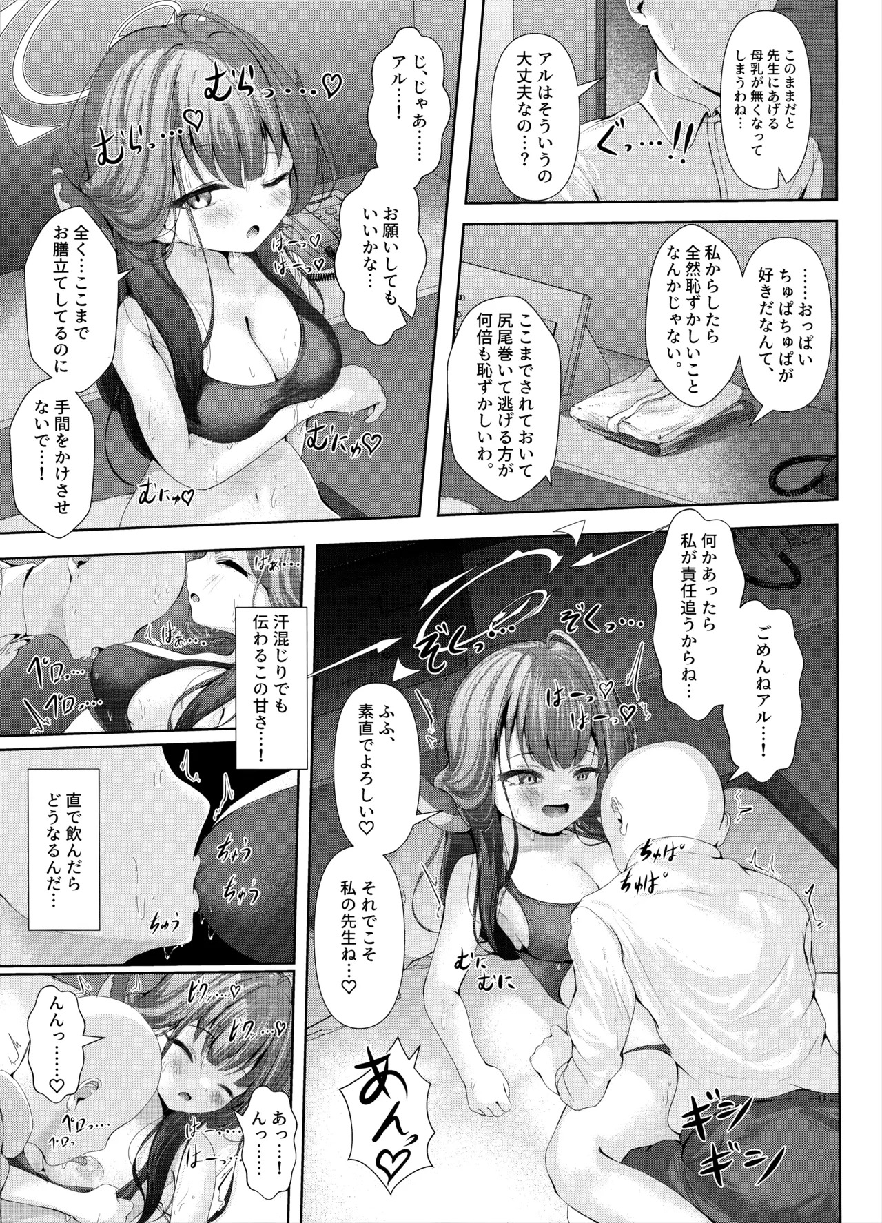 (C106) [HUNGRRRRY (qNdEbASeR)] Hontou ni Atta Kyoufu Bukken ~Ero sugiru Kyakushitsu~ - Really scary property too erotic guest room (Blue Archive) - Page 12