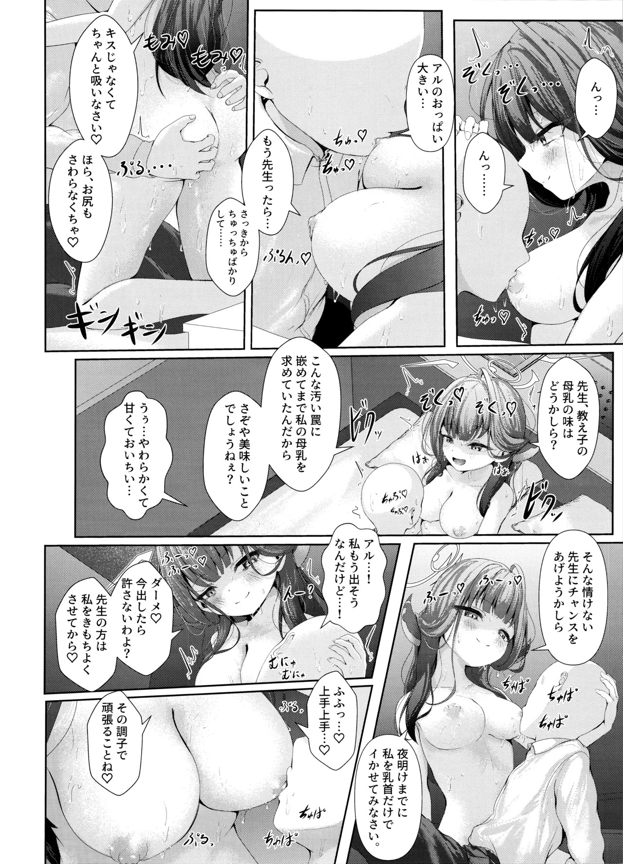 (C106) [HUNGRRRRY (qNdEbASeR)] Hontou ni Atta Kyoufu Bukken ~Ero sugiru Kyakushitsu~ - Really scary property too erotic guest room (Blue Archive) - Page 13