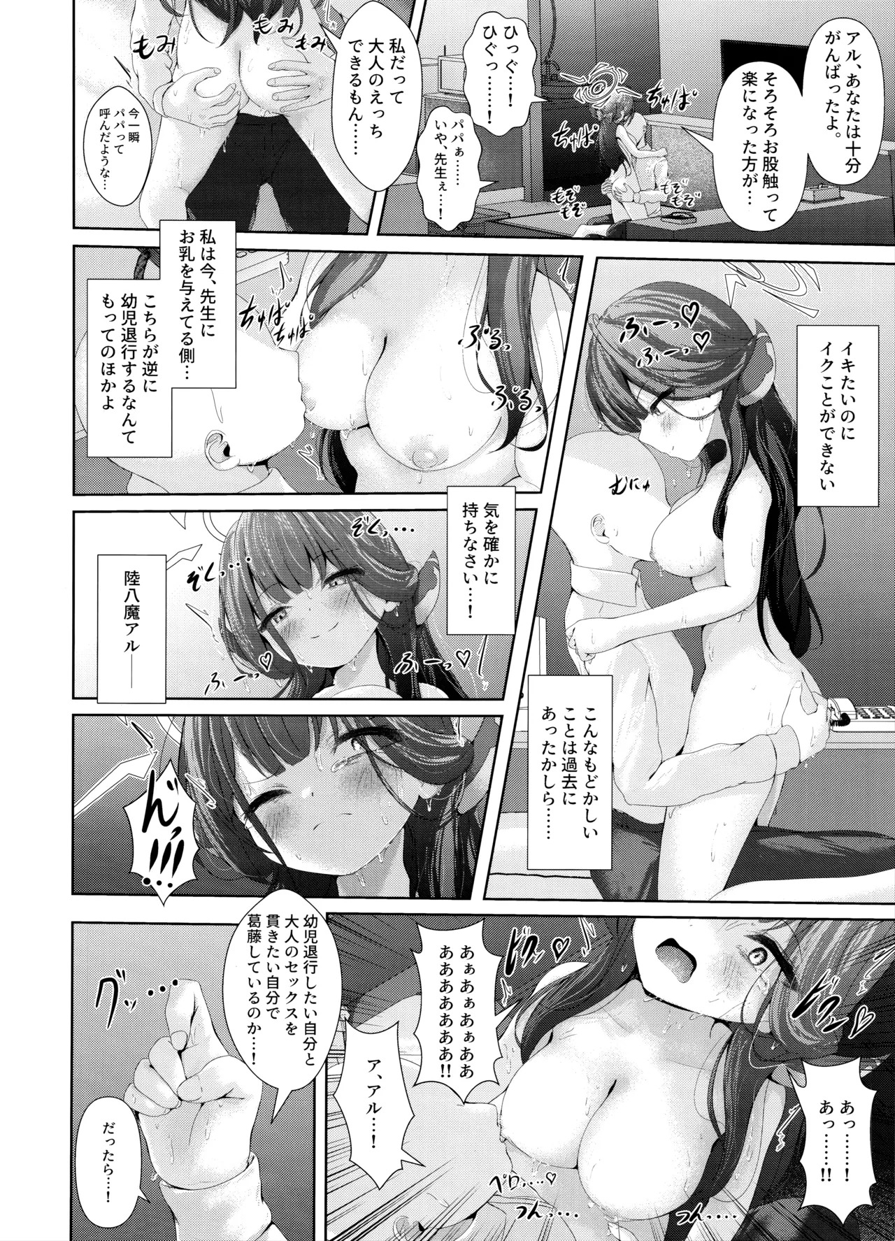 (C106) [HUNGRRRRY (qNdEbASeR)] Hontou ni Atta Kyoufu Bukken ~Ero sugiru Kyakushitsu~ - Really scary property too erotic guest room (Blue Archive) - Page 15