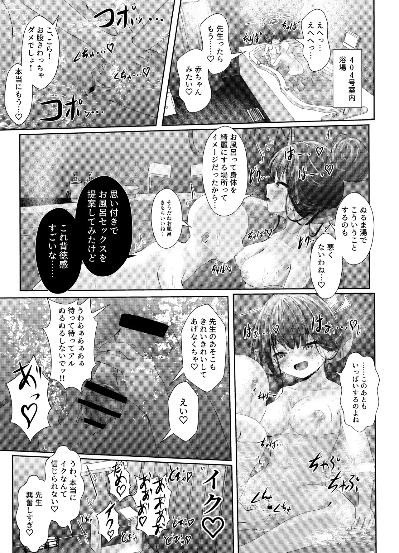 (C106) [HUNGRRRRY (qNdEbASeR)] Hontou ni Atta Kyoufu Bukken ~Ero sugiru Kyakushitsu~ - Really scary property too erotic guest room (Blue Archive) - Page 20